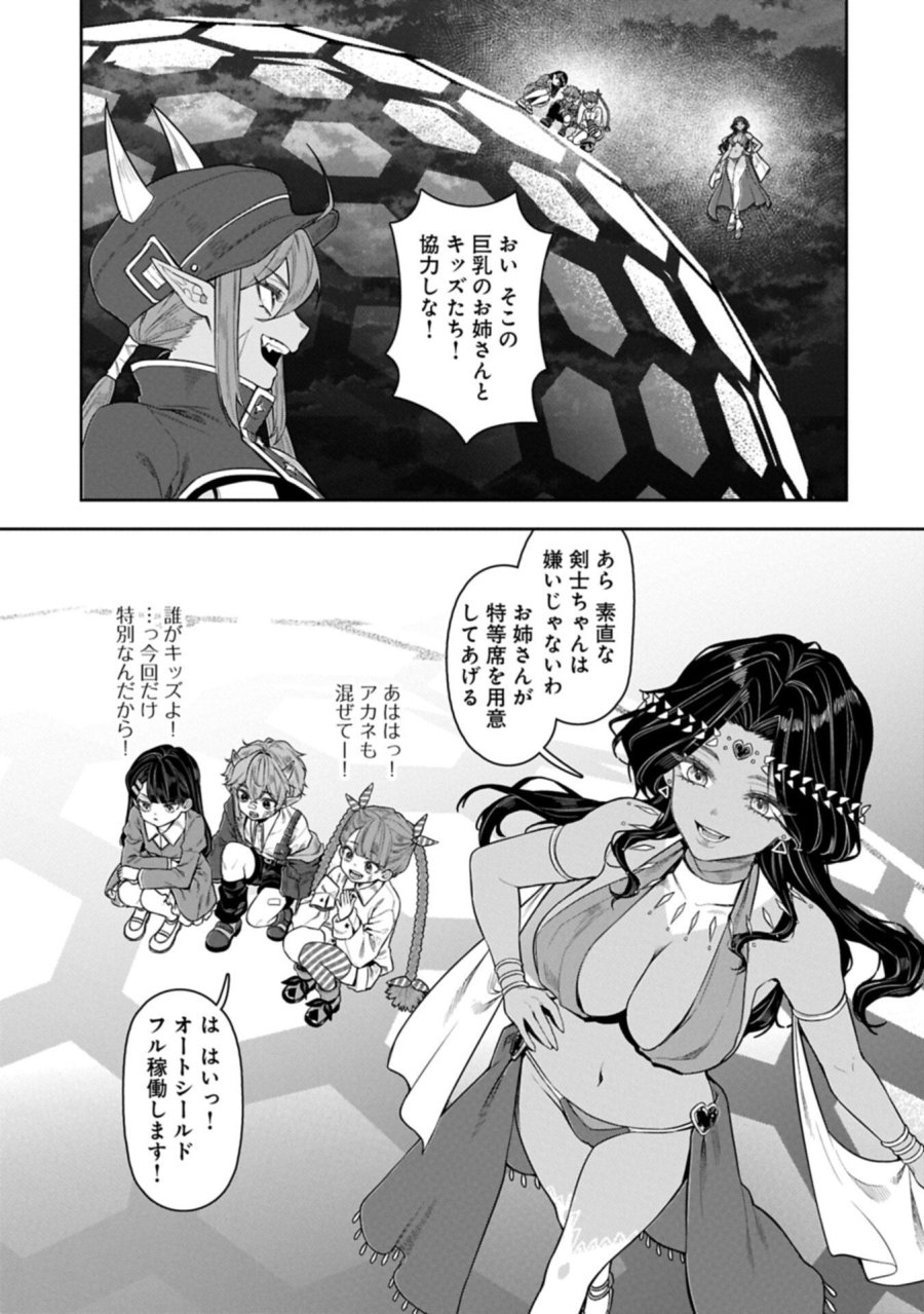 国に最強のバリアを張ったら平和になりすぎて追放されました。～俺の魔法がヤバすぎて、美女と魔族に囲まれてるんだが！？～ 第24.2話 - Page 1