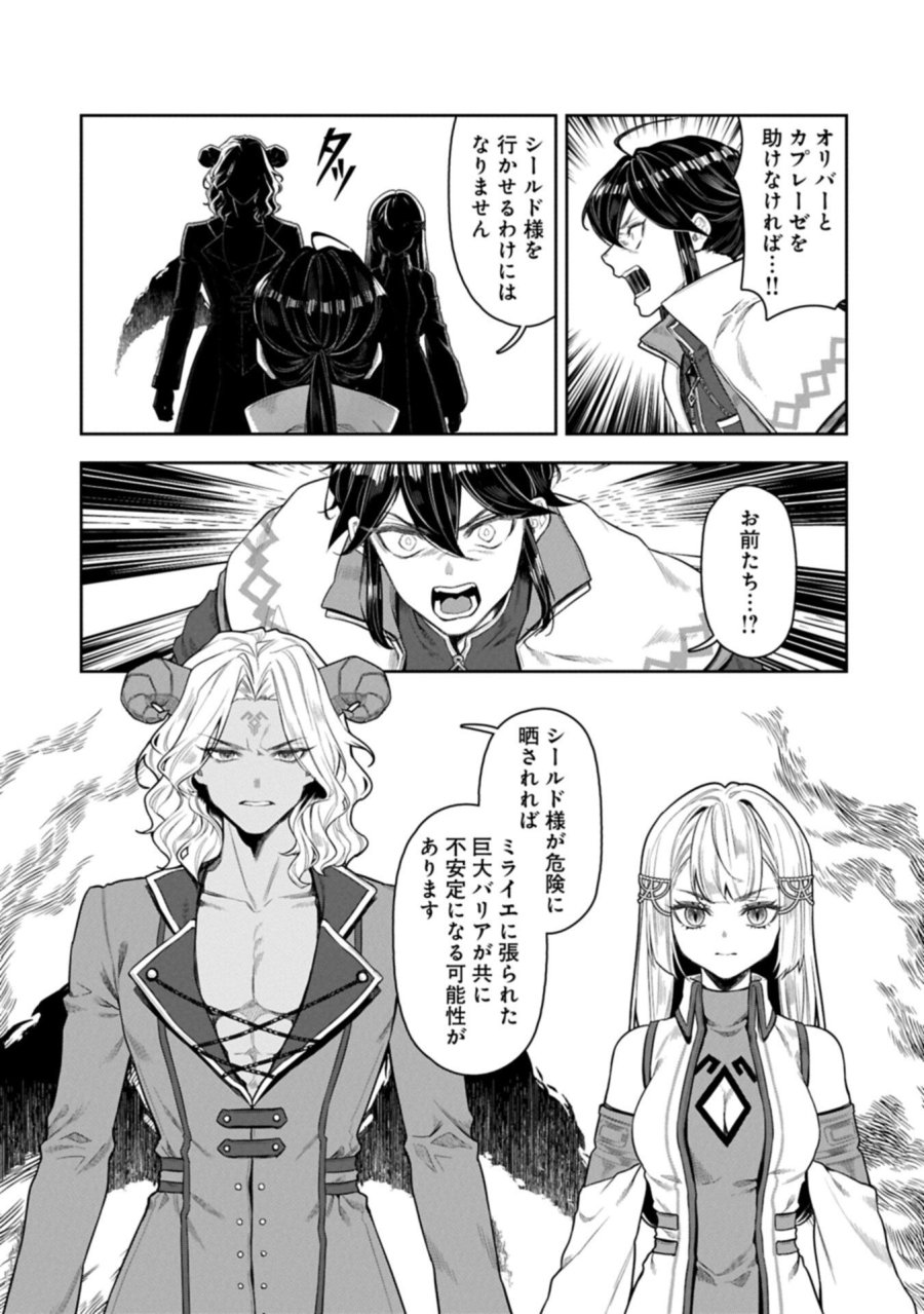 国に最強のバリアを張ったら平和になりすぎて追放されました。～俺の魔法がヤバすぎて、美女と魔族に囲まれてるんだが！？～ 第24.2話 - Page 11