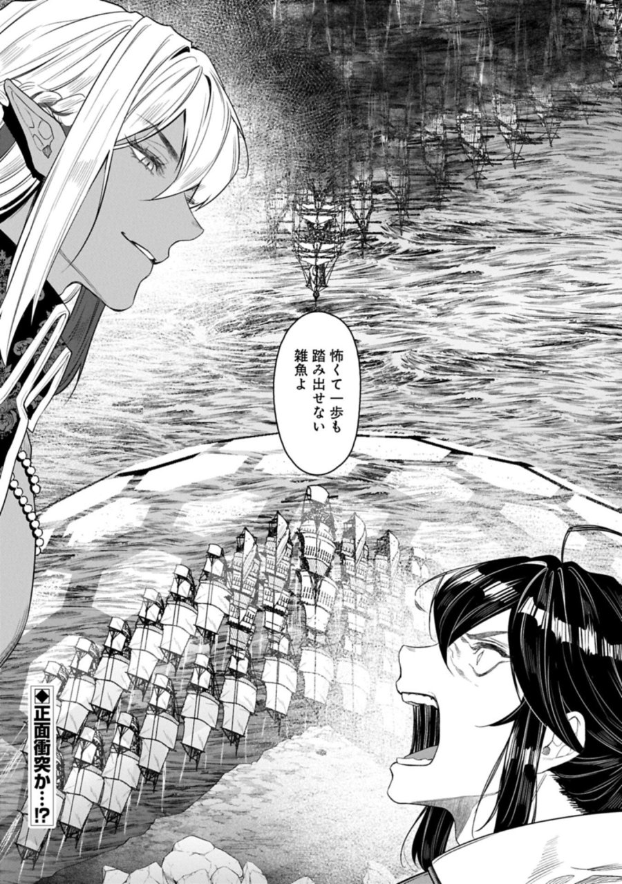 国に最強のバリアを張ったら平和になりすぎて追放されました。～俺の魔法がヤバすぎて、美女と魔族に囲まれてるんだが！？～ 第24.2話 - Page 19