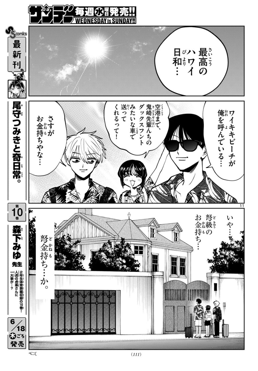 写らナイんです 第103話 - Page 11