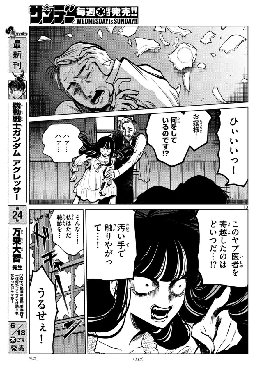 写らナイんです 第103話 - Page 13