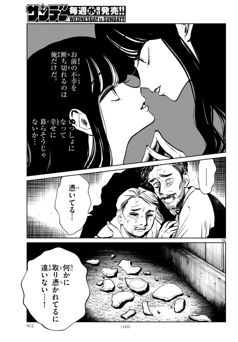 写らナイんです 第103話 - Page 15