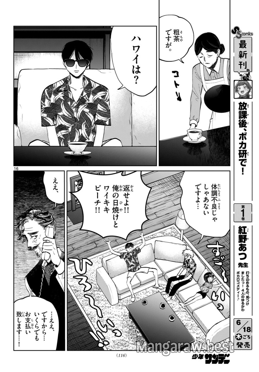 写らナイんです 第103話 - Page 16