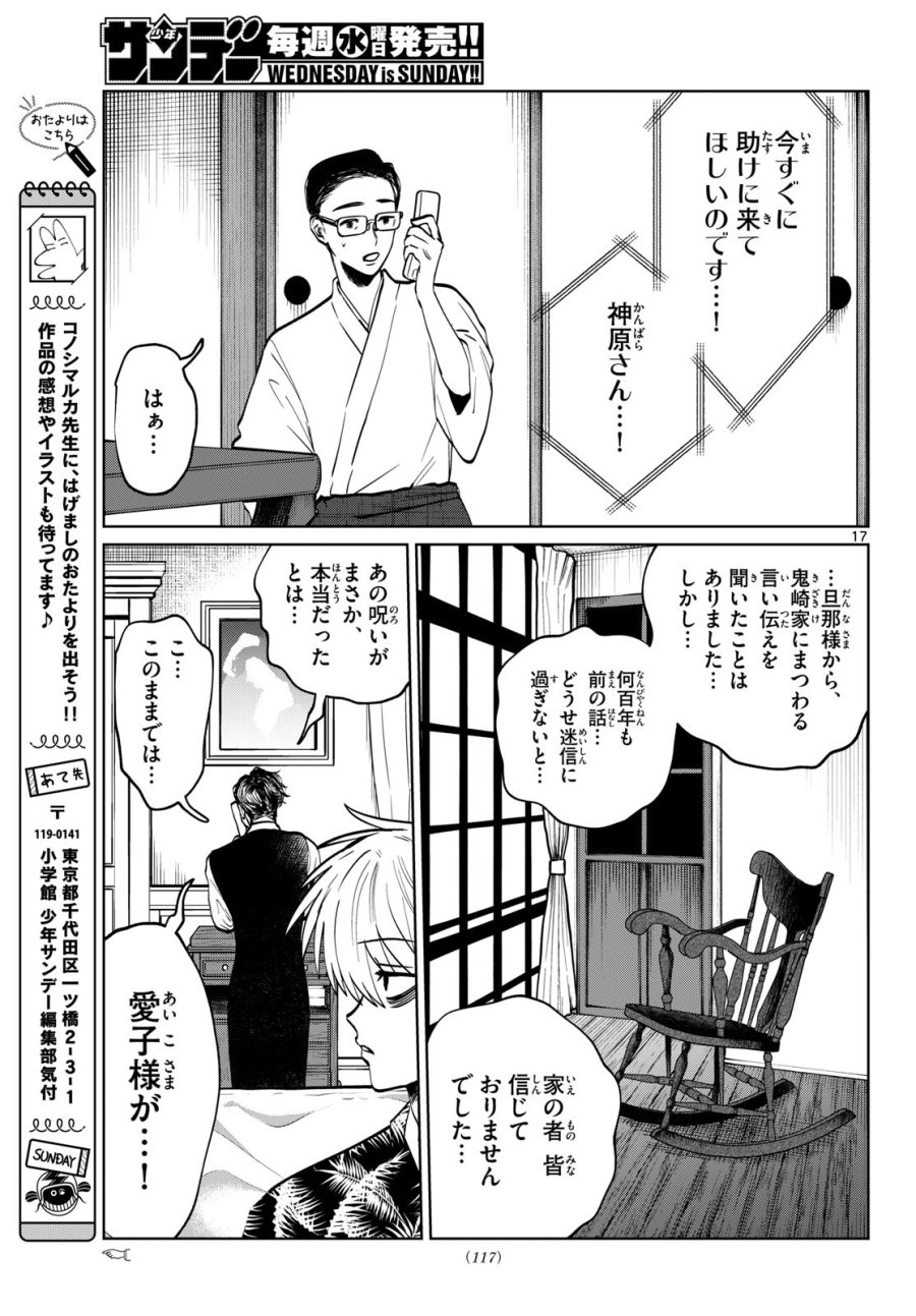 写らナイんです 第103話 - Page 17