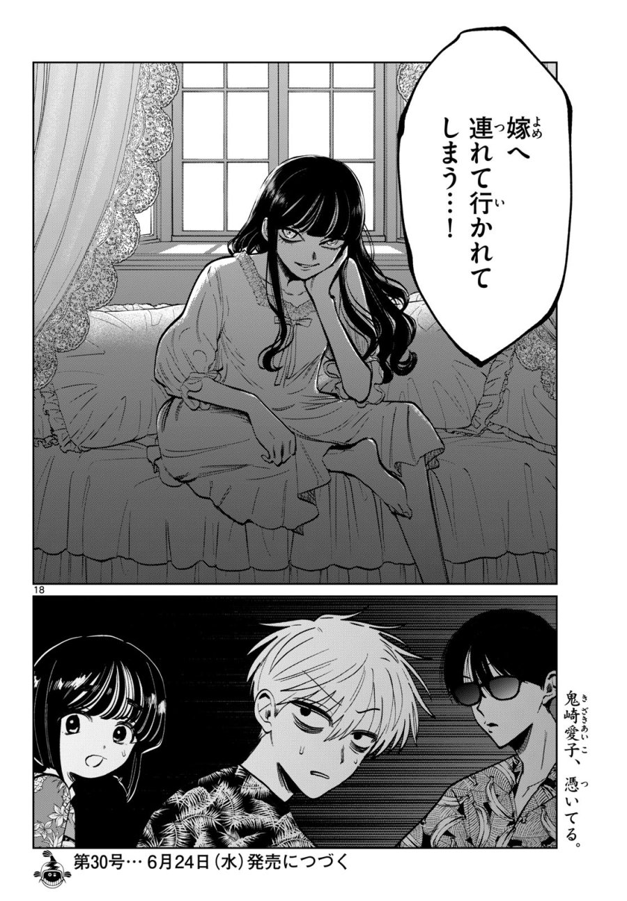 写らナイんです 第103話 - Page 18