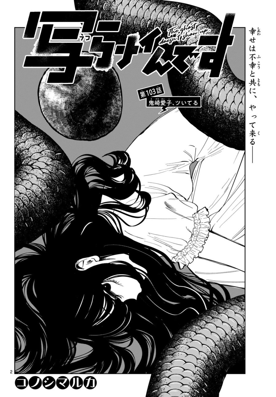 写らナイんです 第103話 - Page 2