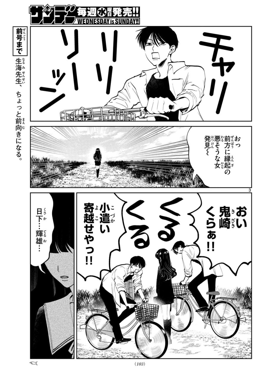 写らナイんです 第103話 - Page 3