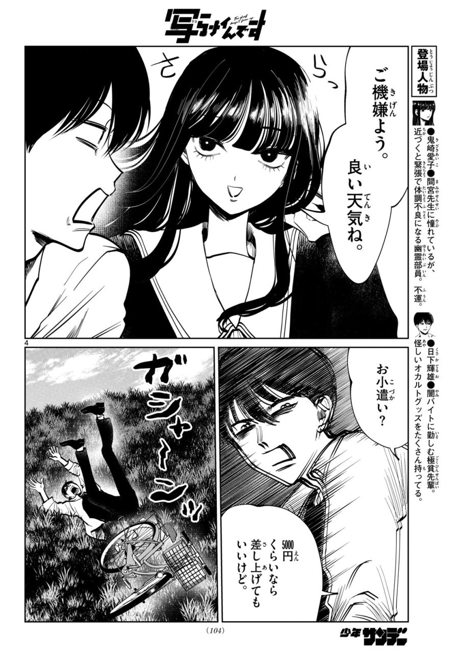 写らナイんです 第103話 - Page 4