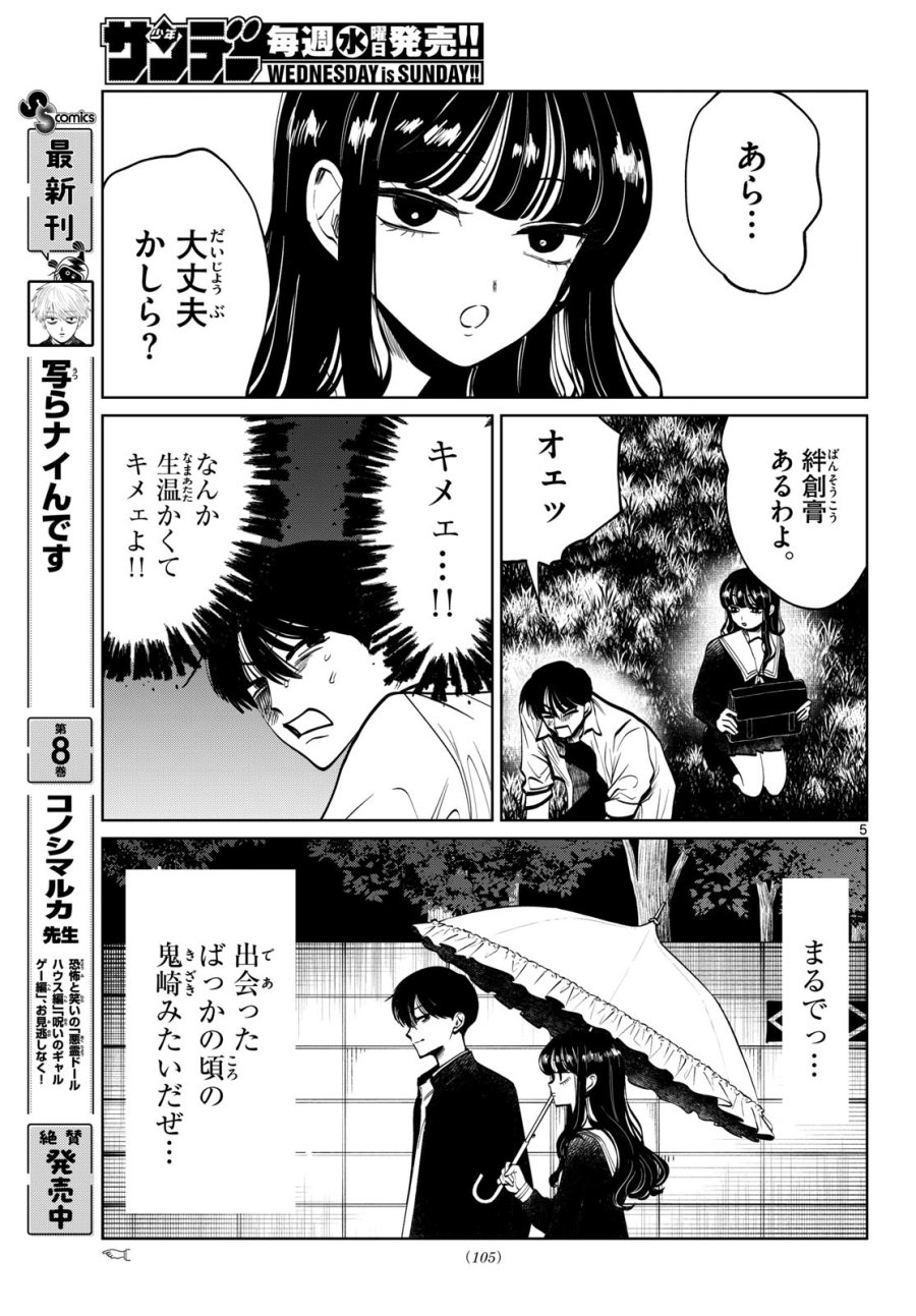 写らナイんです 第103話 - Page 5