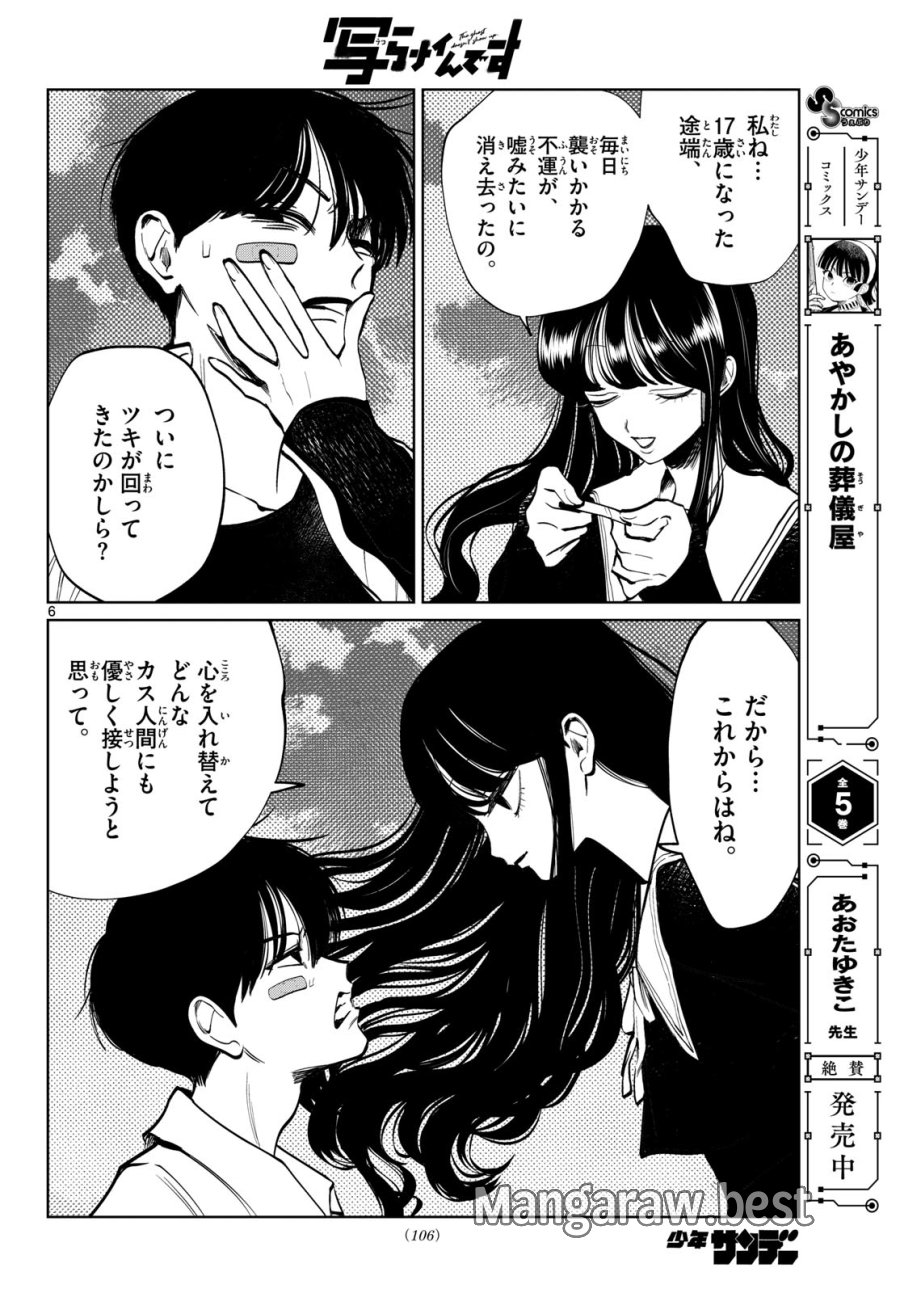 写らナイんです 第103話 - Page 6