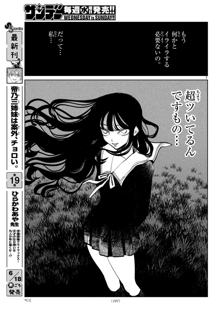 写らナイんです 第103話 - Page 7