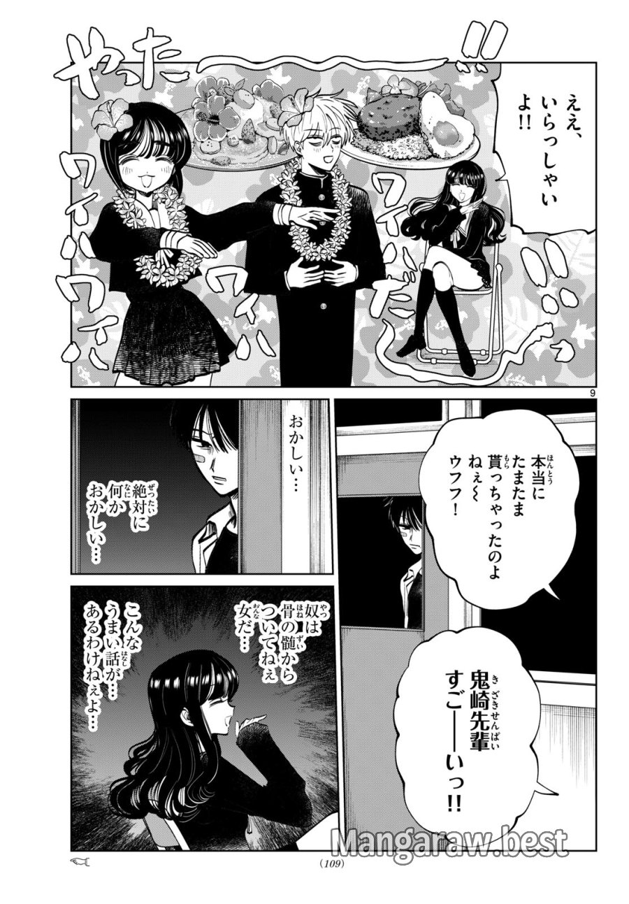 写らナイんです 第103話 - Page 9
