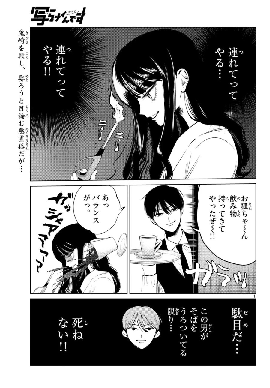 写らナイんです 第106話 - Page 1