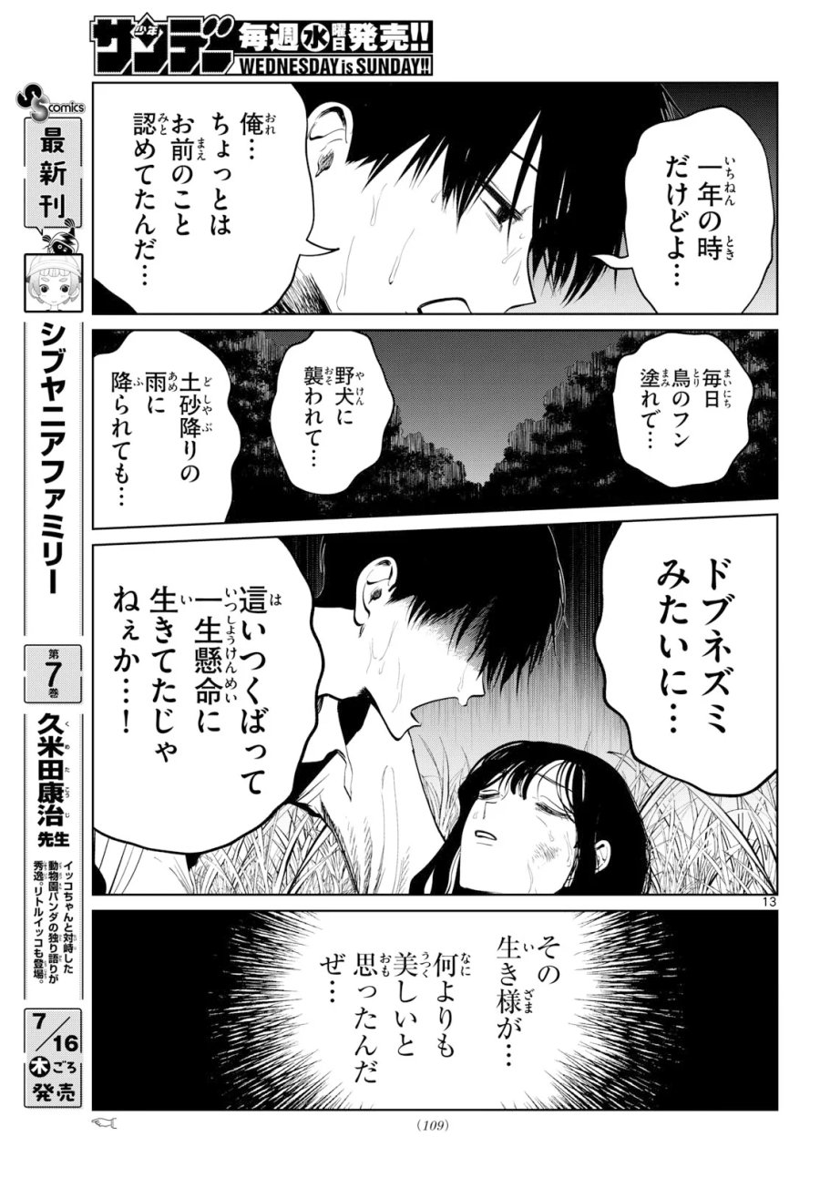 写らナイんです 第106話 - Page 13