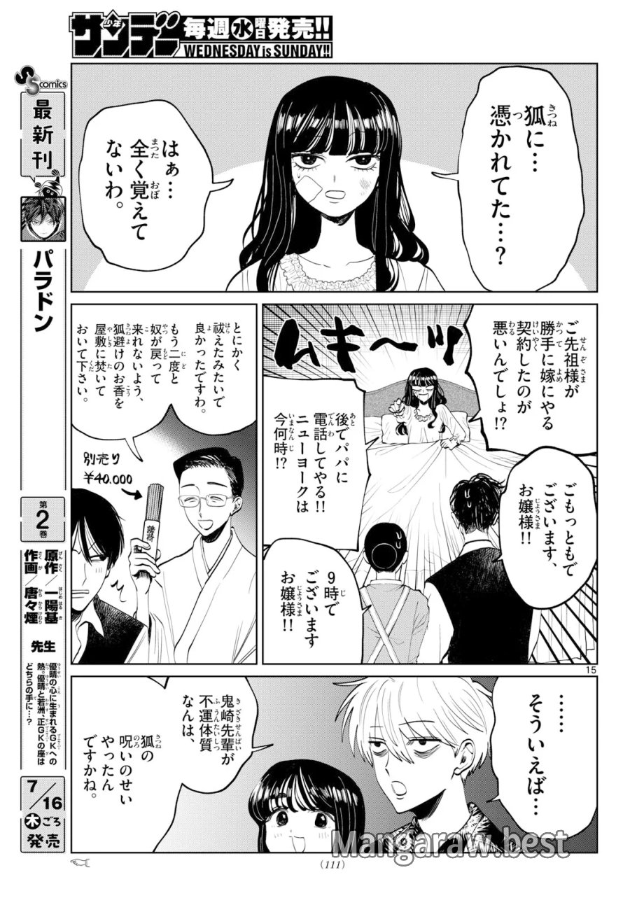 写らナイんです 第106話 - Page 15