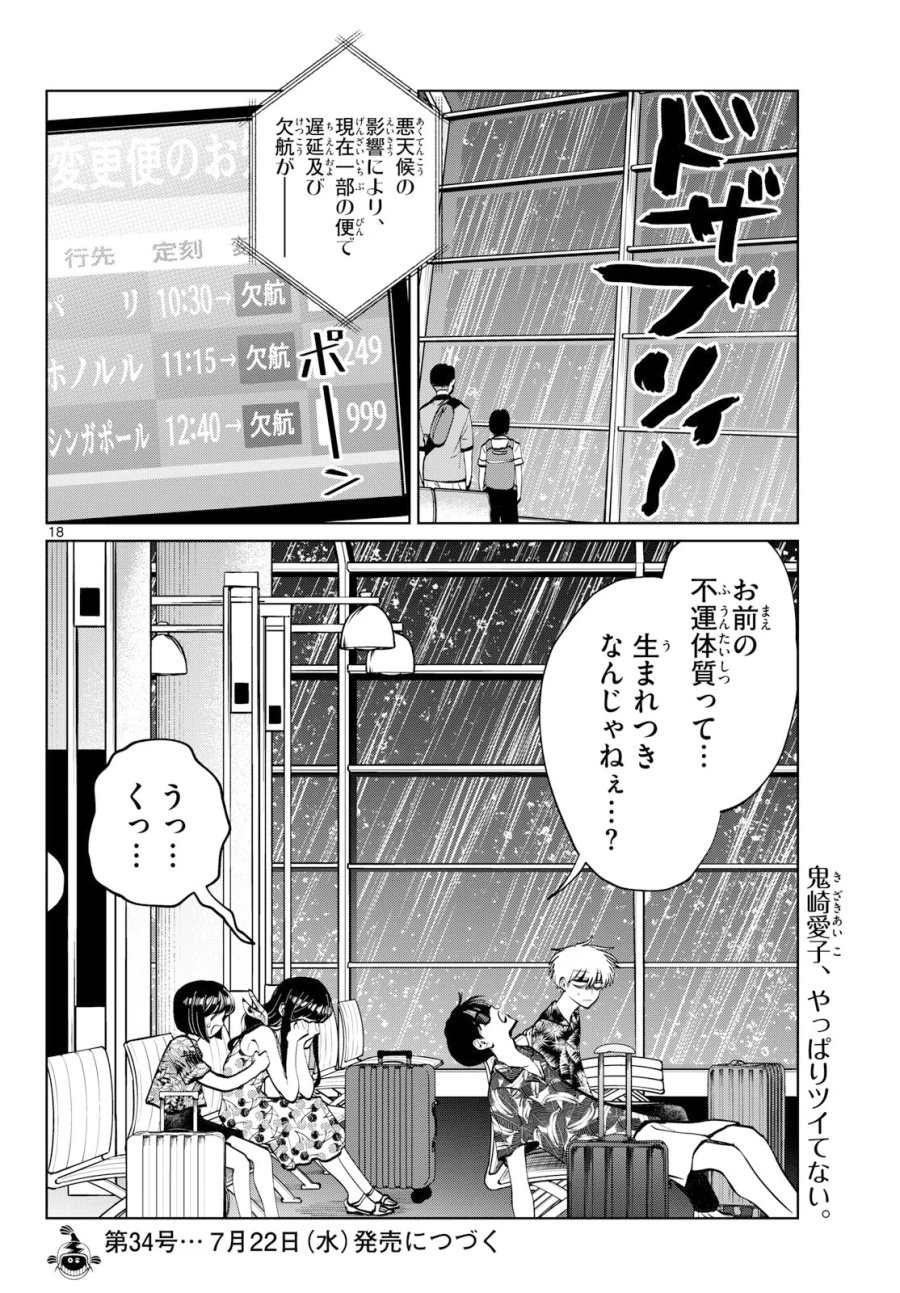 写らナイんです 第106話 - Page 18