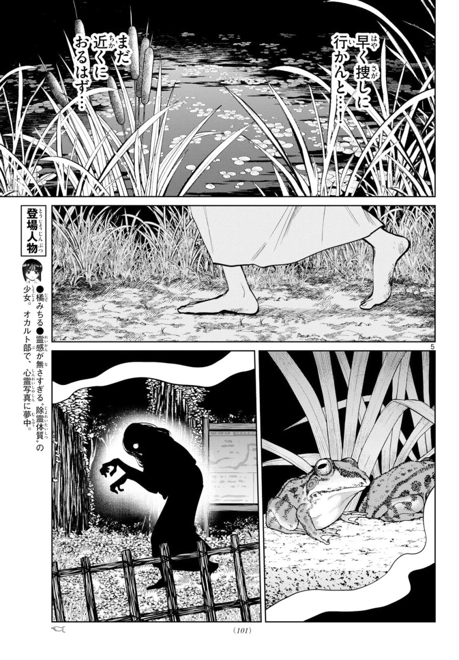 写らナイんです 第106話 - Page 5