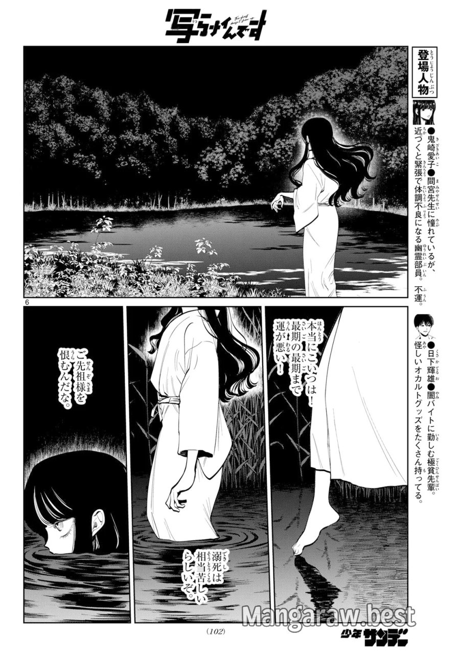 写らナイんです 第106話 - Page 6