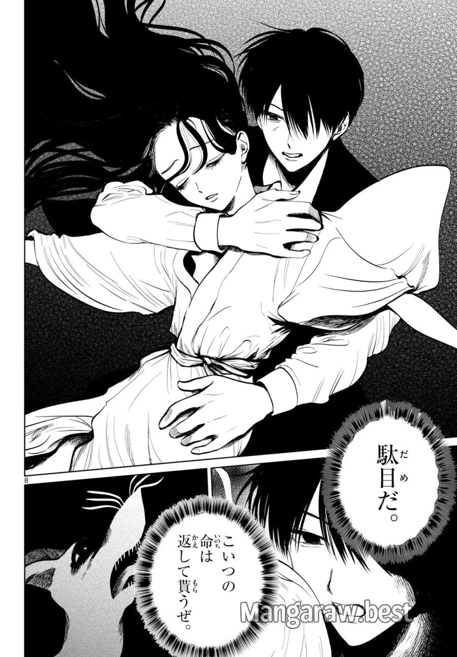 写らナイんです 第106話 - Page 8