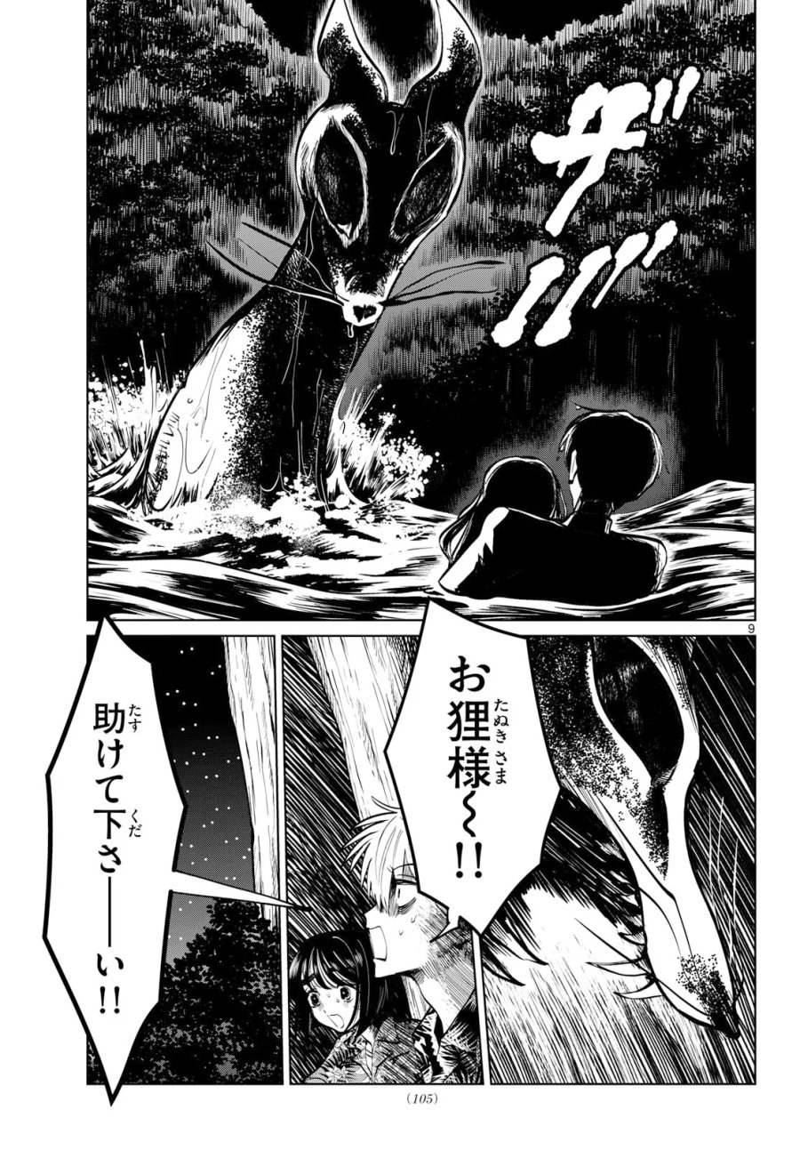 写らナイんです 第106話 - Page 9