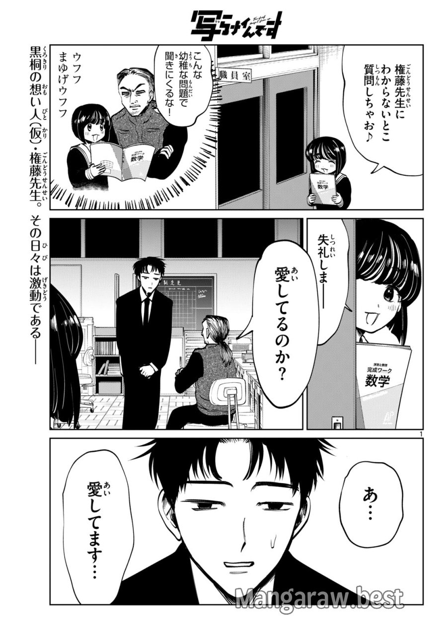 写らナイんです 第102話 - Page 1