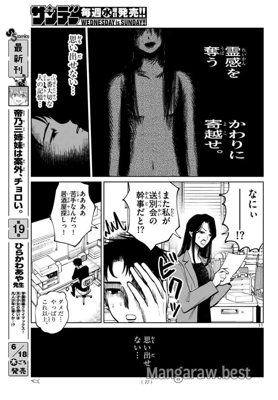 写らナイんです 第102話 - Page 11