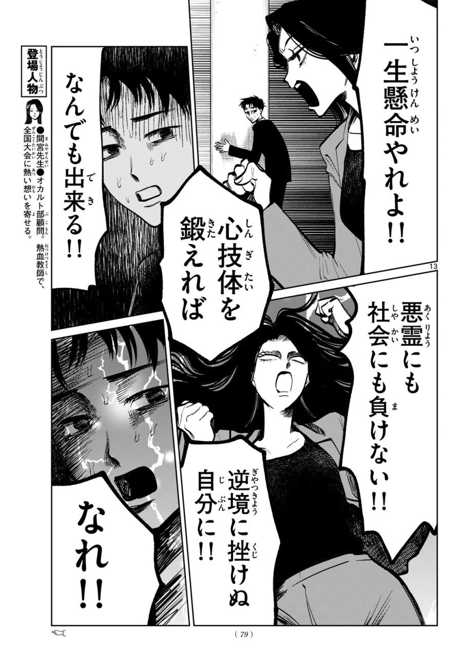 写らナイんです 第102話 - Page 13