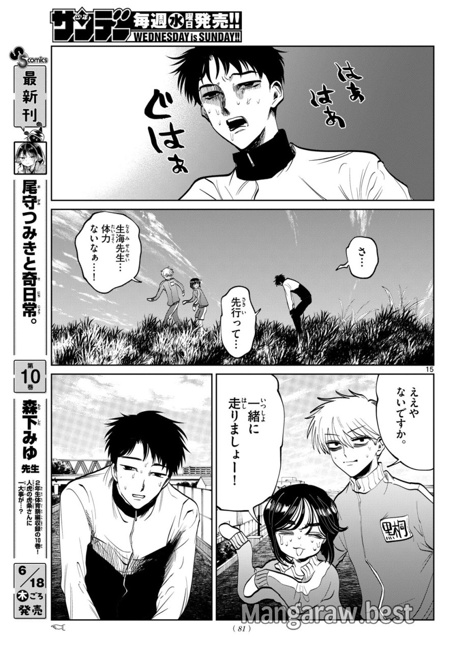 写らナイんです 第102話 - Page 15