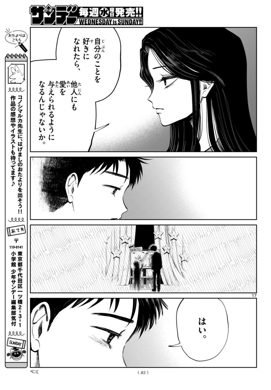 写らナイんです 第102話 - Page 17