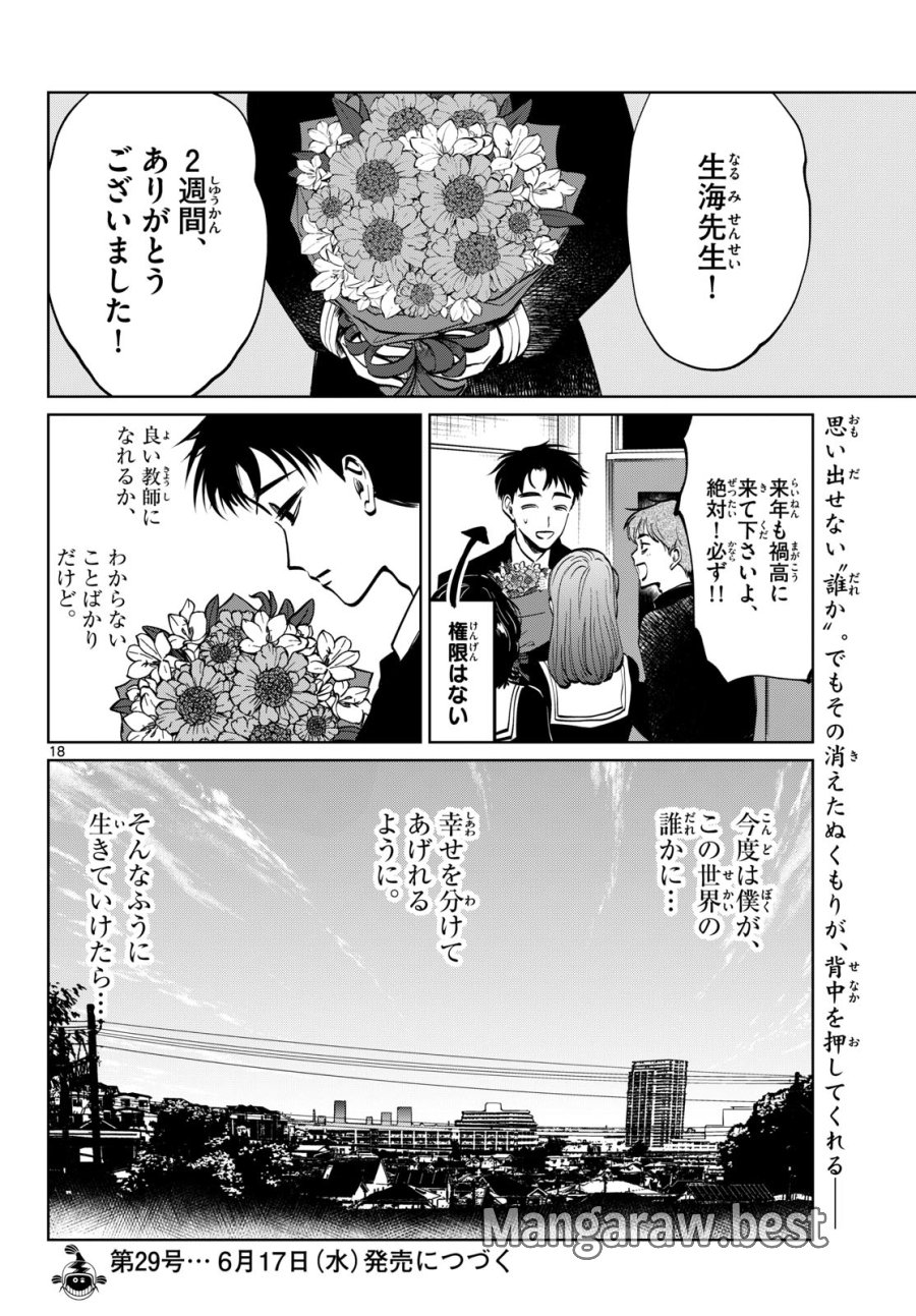 写らナイんです 第102話 - Page 18