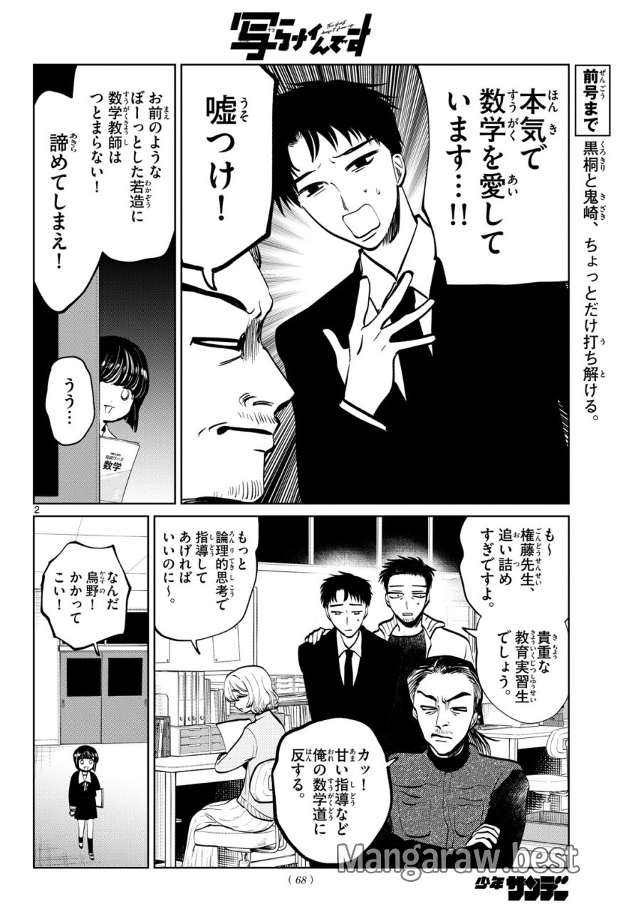 写らナイんです 第102話 - Page 2