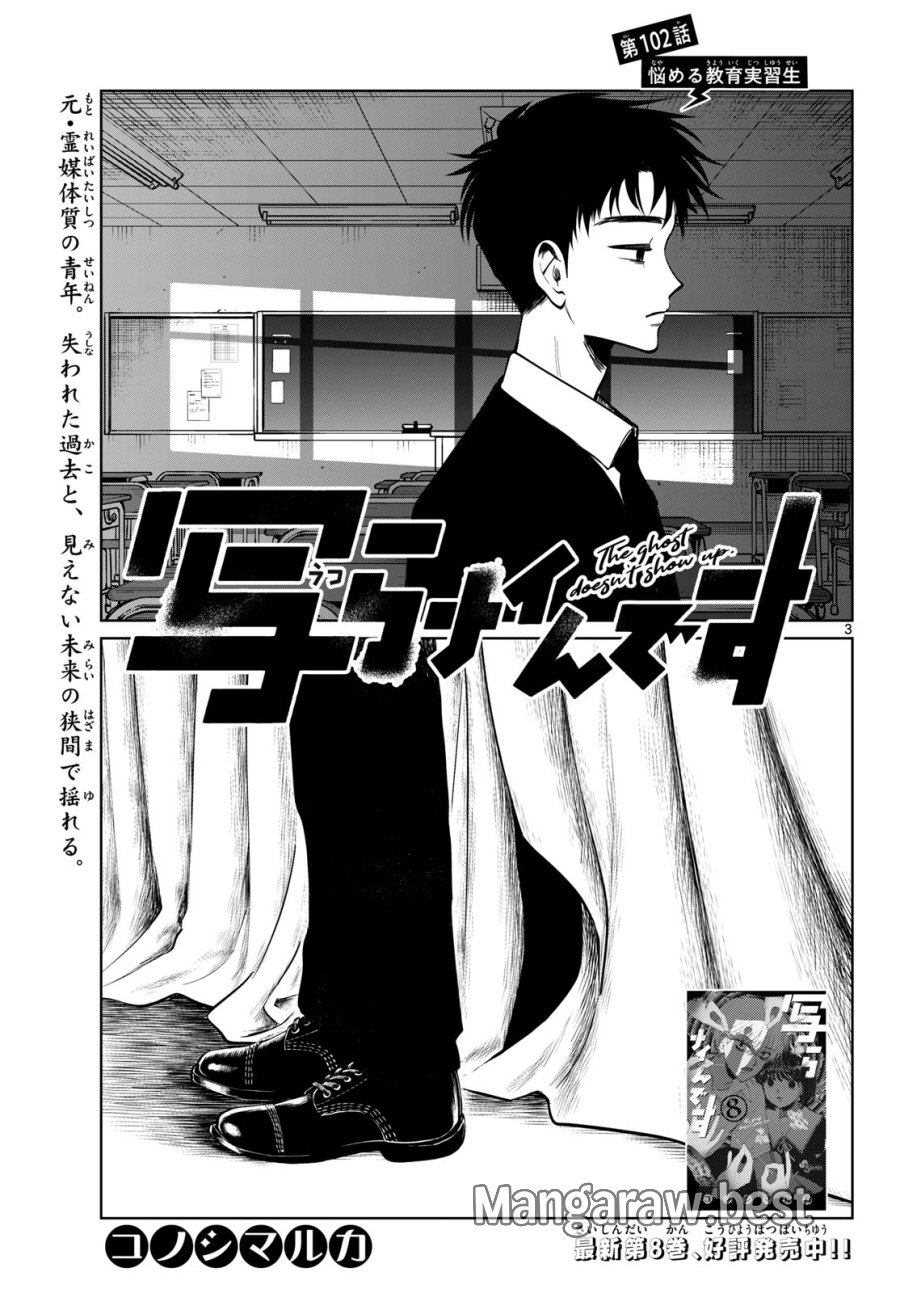 写らナイんです 第102話 - Page 3