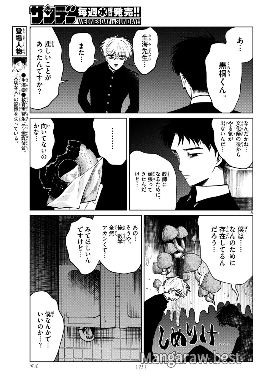 写らナイんです 第102話 - Page 5