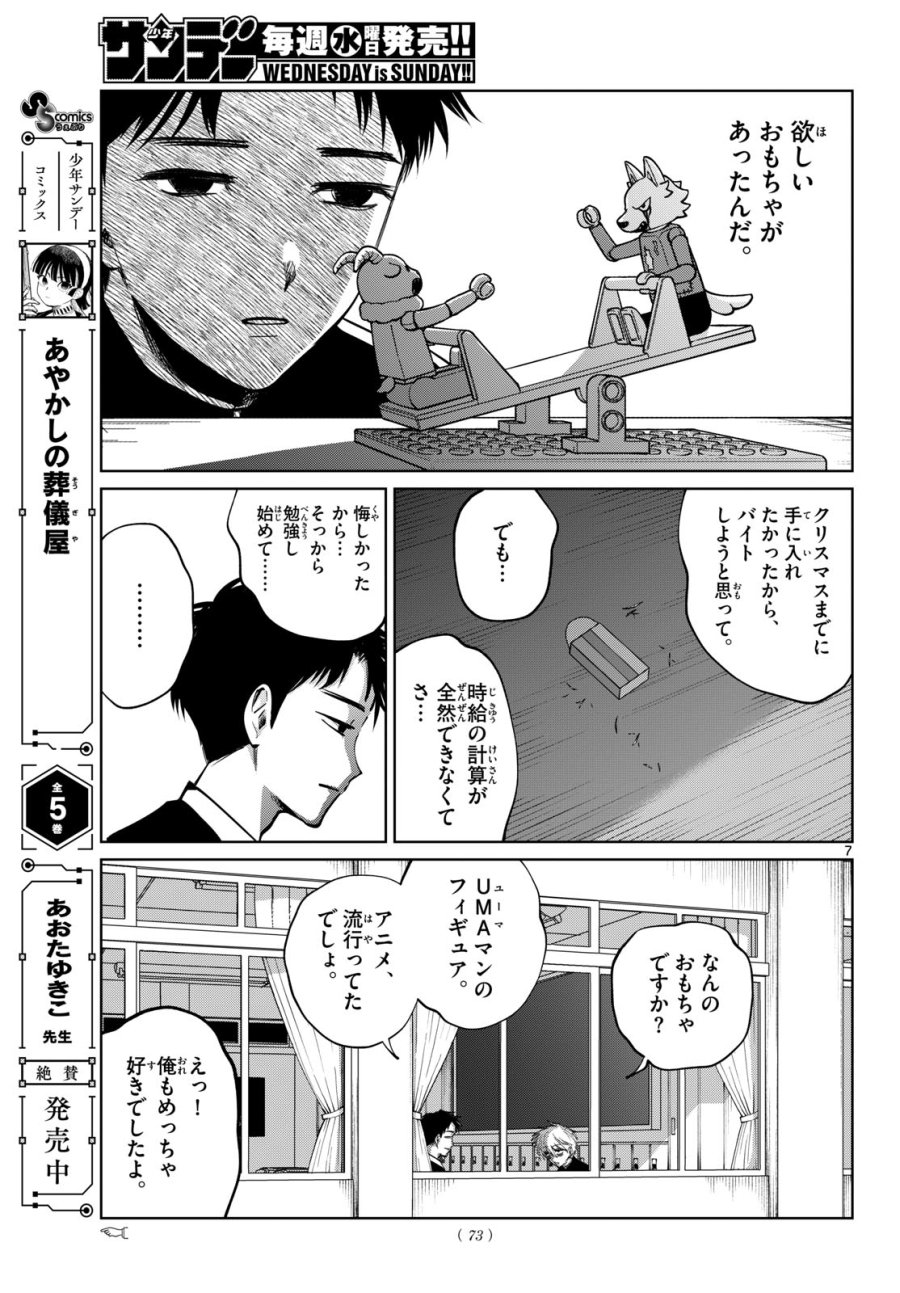 写らナイんです 第102話 - Page 7