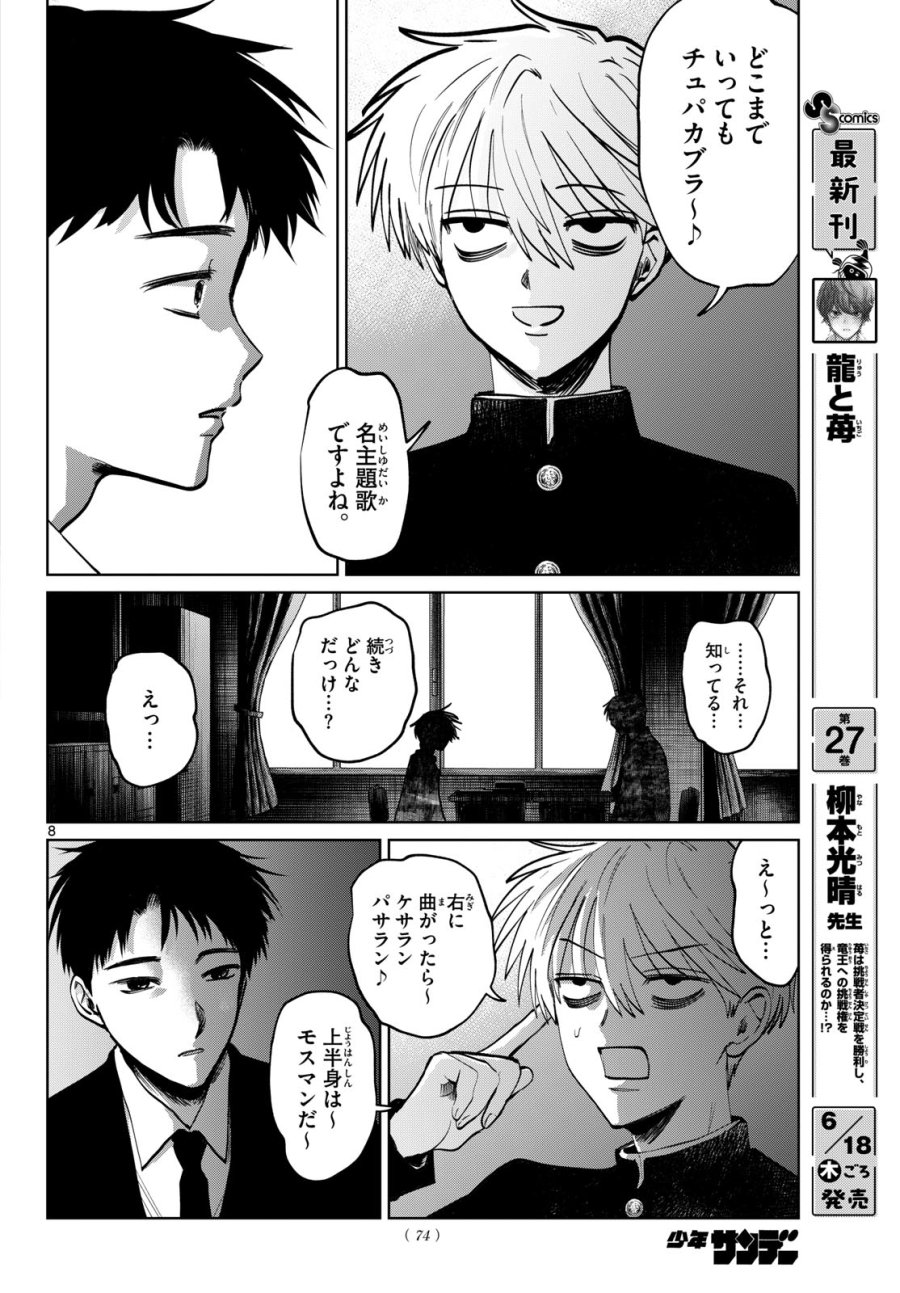 写らナイんです 第102話 - Page 8