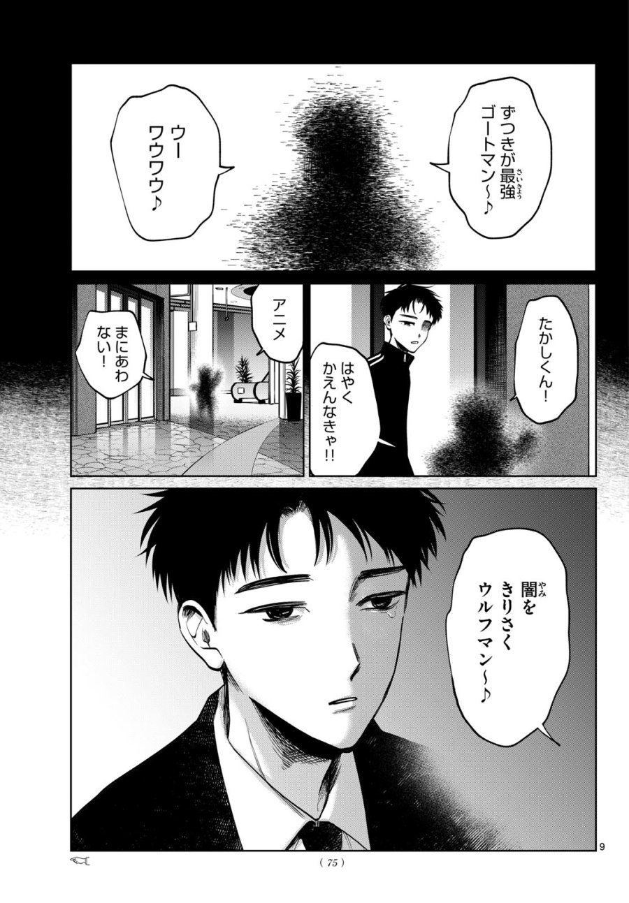 写らナイんです 第102話 - Page 9