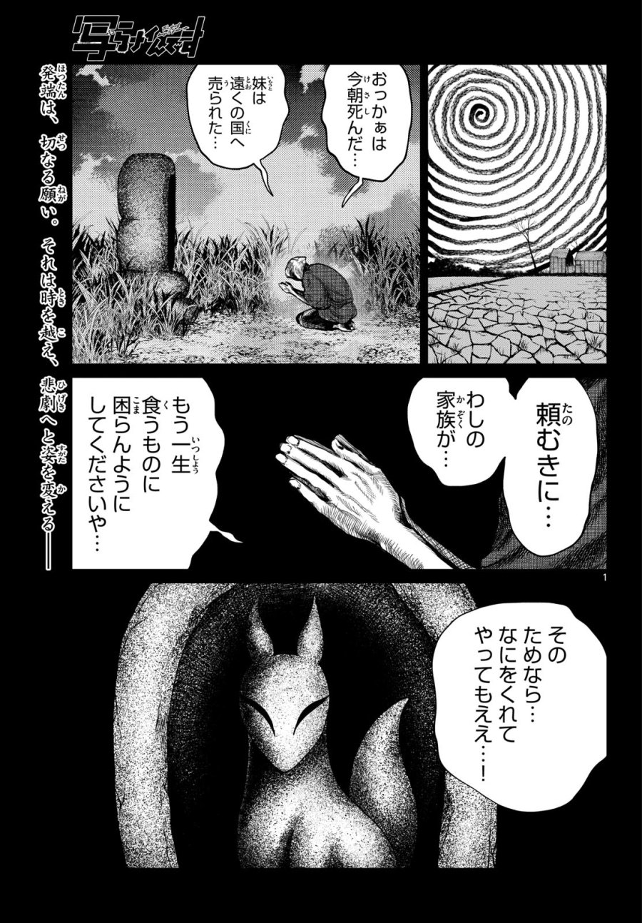 写らナイんです 第104話 - Page 1