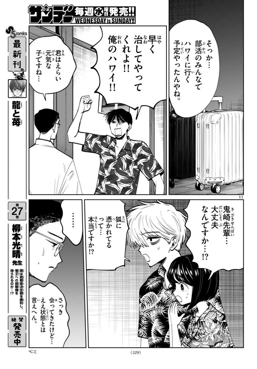 写らナイんです 第104話 - Page 11