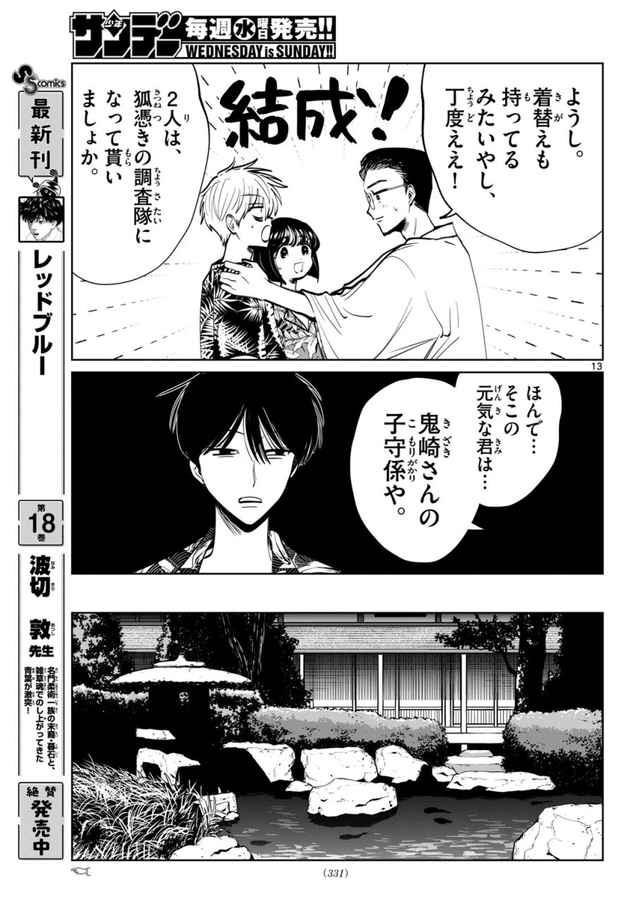 写らナイんです 第104話 - Page 13