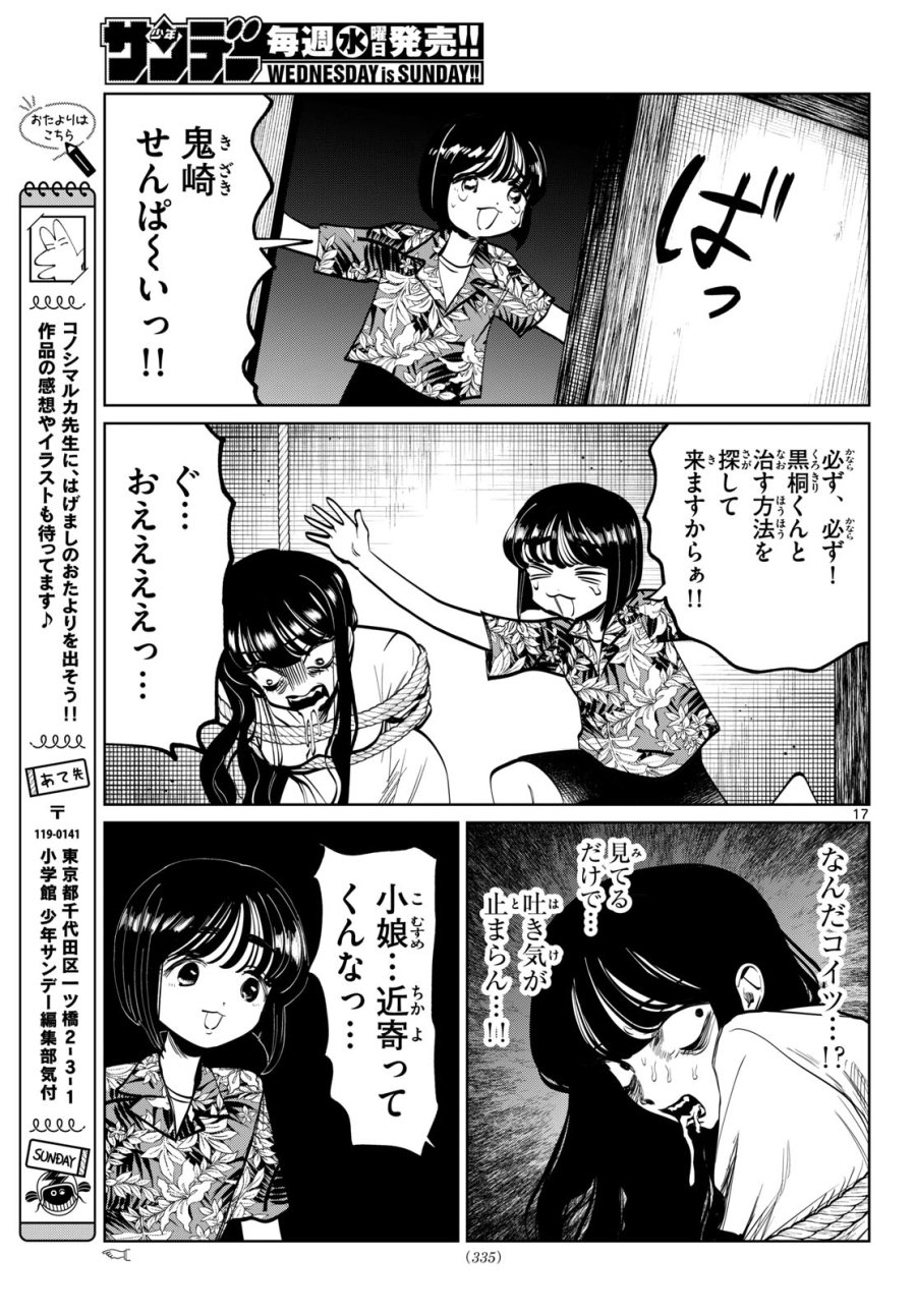 写らナイんです 第104話 - Page 17
