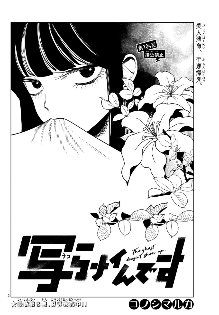 写らナイんです 第104話 - Page 2