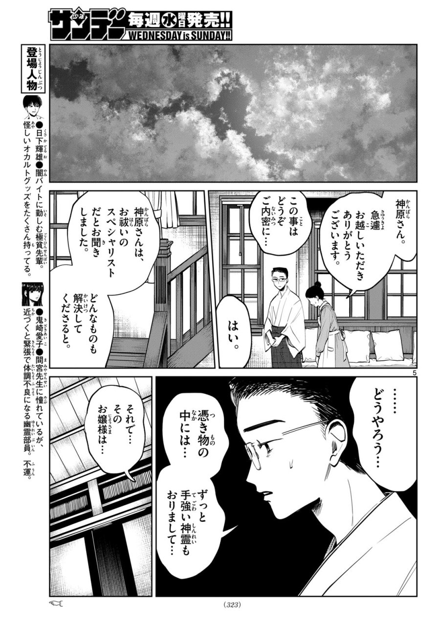写らナイんです 第104話 - Page 5