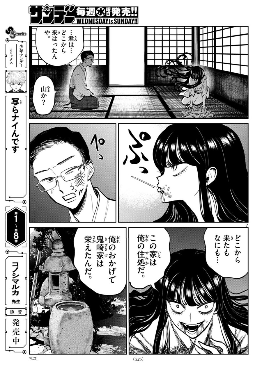 写らナイんです 第104話 - Page 7