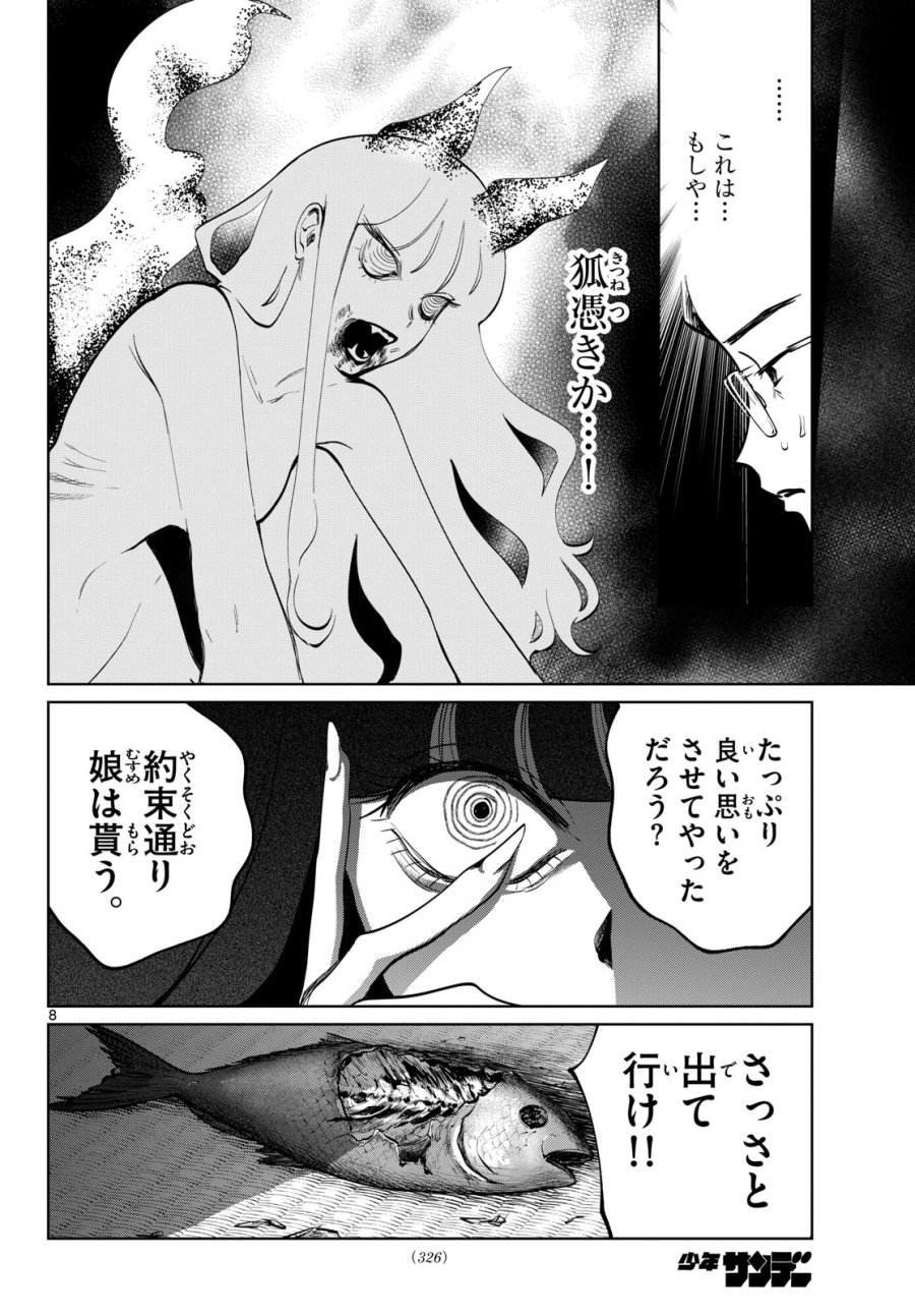 写らナイんです 第104話 - Page 8