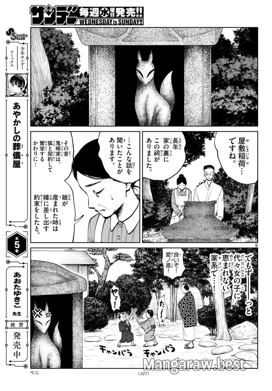 写らナイんです 第104話 - Page 9
