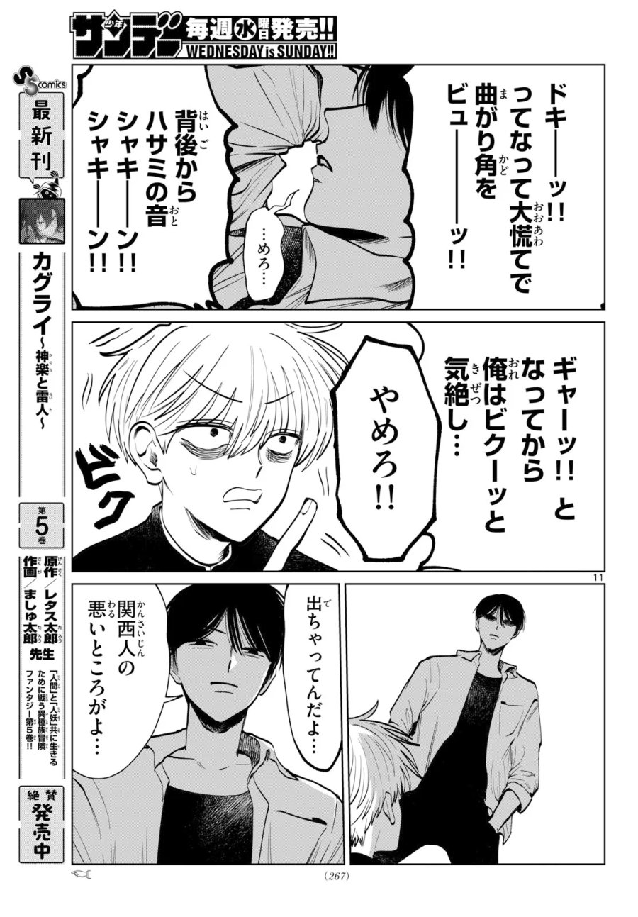 写らナイんです 第107話 - Page 11