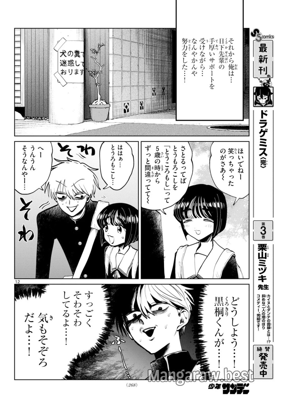 写らナイんです 第107話 - Page 12