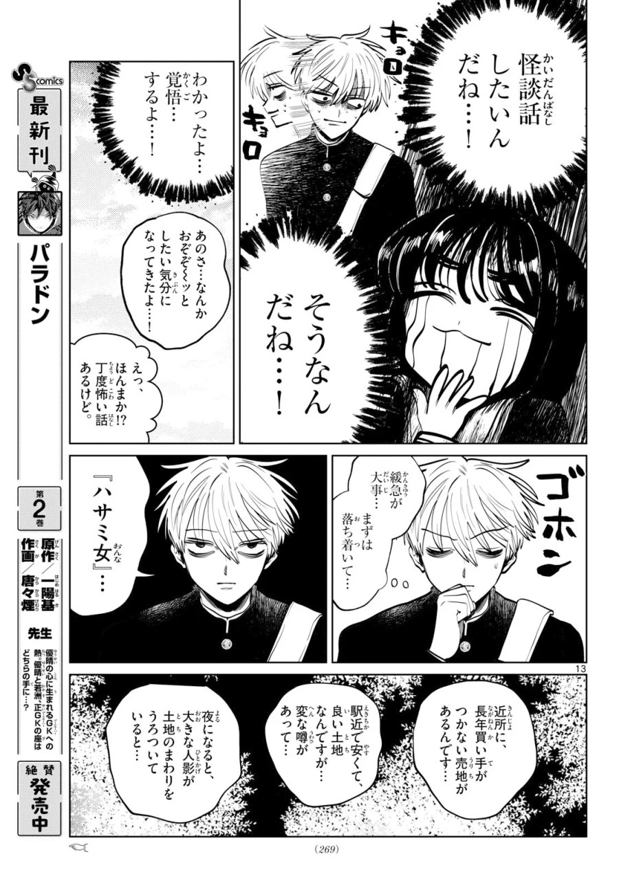 写らナイんです 第107話 - Page 13