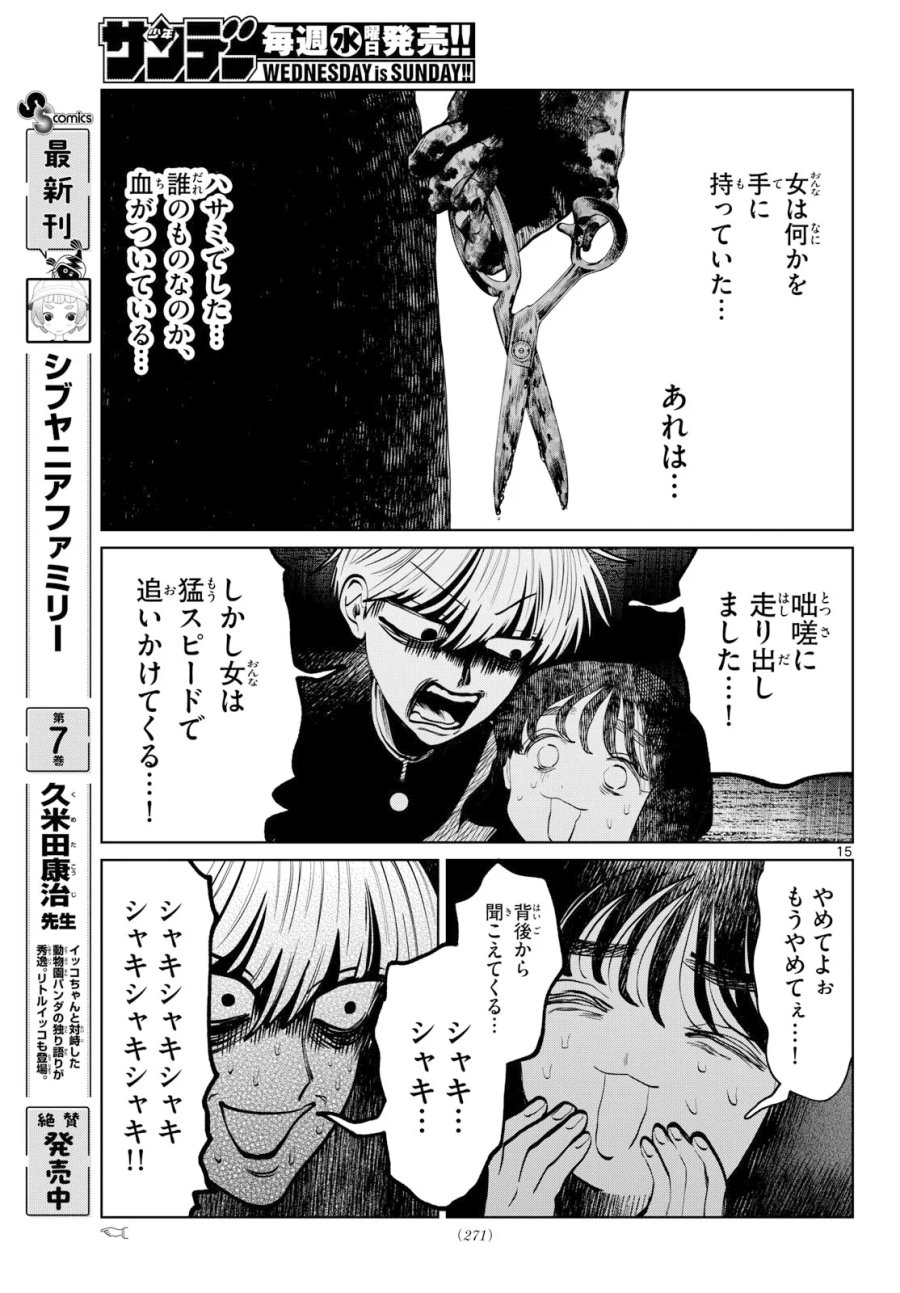 写らナイんです 第107話 - Page 15