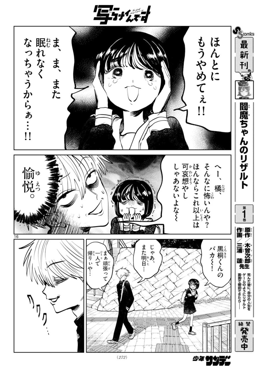 写らナイんです 第107話 - Page 16
